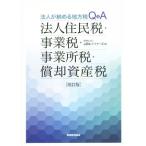  юридическое лицо .. налог * проект налог * проект место налог *.. имущество налог модифицировано . версия юридическое лицо .... район налог Q&amp;A/ гора рисовое поле &amp; Partner z( автор )