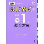  впервые .. Британия осмотр .1 класс обобщенный меры иллюстрация . понимать!/ Izumi иметь .( автор )