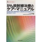 .. излучение терапия . уход * manual излучение терапия. основа знания из опухоль часть другой. терапия закон . уход,. произведение для уход до /....