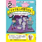 【小学生の勉強】2年生漢字-マナブモンのぼうけん のろわれたクワンジ村をすくえ！ 小学生の勉強シリ
