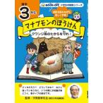【小学生の勉強】3年生漢字-マナブモンのぼうけん クワンジ島のたからを守れ！ 小学生の勉強シリーズ