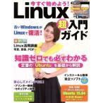  сейчас сразу начало для!Linux супер введение гид Nikkei BP персональный компьютер лучший Mucc / информация * сообщение * компьютер 