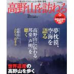  Kouya гора .... один раз. предоставить похоже гора сверху. . земля *..WANIMAGAZINE MOOK276/ Kouya гора подлинный .. общий книга@ гора золотой Gou . храм 