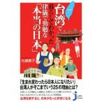  Taiwan . жизнь ..... закон .....[ по правде. Япония ]... compact новая книга 260/ свет ...( автор )