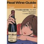 Real Wine Guide(VOL.1) 2002 осень / практическое использование документ ( прочее )