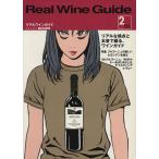 Real Wine Guide(VOL.2) 2003 весна / практическое использование документ 