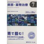  фармацевт государство экзамен меры справочник (7) болезнь .* лекарство предмет терапия / medical 