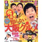  rurubu сейчас рисовое поле .. нет Osaka гурман JTB. MOOK /JTBpa желтохвост sing