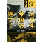  большой Япония . страна. .. новый версия (3).. остров . Hayakawa Bunko NF436/ John *to- Land ( автор ), каждый день новый 