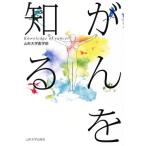 ... узнать / Yamagata университет медицина часть ( автор )
