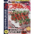 おつまみレシピ(２０１５) オレンジページＣｏｏｋｉｎｇ／オレンジページ