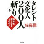  звезда люди культуры 200 человек ..( внизу ) Япония . коррозия ...100 человек Kawade Bunko /. высота доверие ( автор )