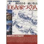 106 человек. строительство дома человек ..... вместе мысль . world Mucc LIVING SPHERES4/Memo мужчина. часть магазин редактирование часть 