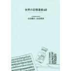  мир. память . производство 60/ старый рисовое поле ..( автор ), старый рисовое поле подлинный прекрасный ( автор )