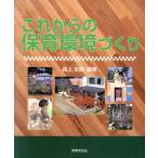  в дальнейшем. уход за детьми окружающая среда .../ лес сверху история .