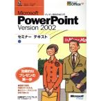 Microsoft PowerPoint Version2002 семинар текст / Nikkei BP soft Press 