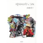  час ....yako san / высота ...( автор )