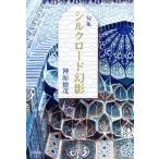 . сборник Silkroad иллюзия ./ бог . добродетель .( автор )