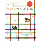  малыш . вместе Kyoto .... рука . Kyoto . более легко становится / малыш ..... рука ......( сборник человек )