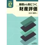  основа из .... состояние производство оценка ( эпоха Heisei 27 года выпуск )/ север книга@ высота мужчина ( автор )
