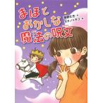 ma...... магия. Jumon .. нет сад /....( автор ),katanoto Moco 