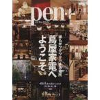 Pen+...wakwak возможен место плющ . бытовая техника . добро пожаловать. носитель информации house Mucc /CCC носитель информации house 