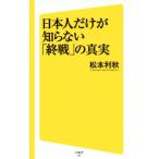  день сам только ... нет [. битва ]. подлинный реальный SB новая книга 308/ Matsumoto выгода осень ( автор )