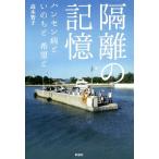  сегрегация. память болезнь Гансена ... .. желающий ./ высота дерево ..( автор )