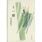 . сборник один . маленький медведь сиденье . документ / маленький Kasahara Hiroko ( автор )