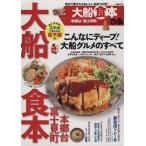 .. большой судно еда книга@..MOOK/..