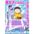  коррозия женщина стать ., жизнь .. становится!~ низ ~ Zero Sam C/. рука . прямой .( автор )