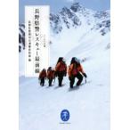  Nagano префектура . Rescue самый передний линия yama Kei библиотека / Nagano префектура полиция горы . дефект ...( сборник человек )