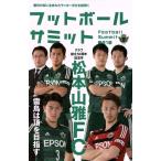  футбол summit ( no. 31 раз ) Matsumoto гора .FC. птица. .. цель ./[ футбол summit ]..