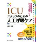 ICU штат служащих поэтому. человеческий труд .. уход самый важное . пример ..... считывание ..!/... полный 