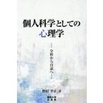  частное лицо наука как. психология анализ из собственный доказательство ./... правильный ( автор )