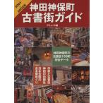  бог рисовое поле Shinbo-machi старинная книга улица гид (2001~2002 год )a Mu z сборник каждый день Mucc / общество * культура 