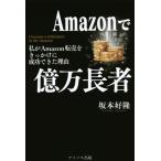 Amazon. сто миллионов десять тысяч длина человек хлопчатник ..Amazon перепродажа ...... успех мог причина / Sakamoto ..( автор )