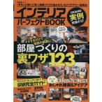  интерьер Perfect BOOKmane делать только . идеал. часть магазин .! часть магазин .... обратная сторона wa The 123... Mucc / практическое использование документ 