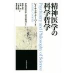  психиатрия. наука философия / Ray che ru* Cooper ( автор ),....( перевод человек ), средний хвост .( перевод человек ), Исэ город рисовое поле ..