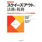  squishy * наружный. закон .. налог . модифицировано правильный фирма закон . распростроняться cache наружный. выбор / Matsuo ..( автор ), Wakabayashi .