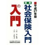  иллюстрация общество гарантия введение. введение ( эпоха Heisei 27 год версия )/ Yoshida правильный .( автор ), земля магазин .