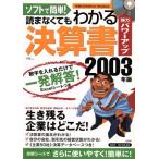  soft . простой!.. нет .. понимать подведение счетов документ (2003 год версия ) "Остров сокровищ" MOOK/ информация * сообщение * компьютер 