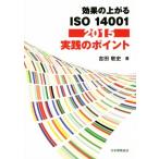  эффект. сверху ..ISO 14001 практика. отметка (2015)/ Yoshida . история ( автор )