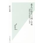 . человек . холодный хочет страна * Япония [... общество ...]. на данный момент реальный Kobunsha новая книга 767/ река ...( автор )