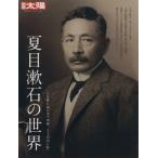  Natsume Soseki. мир отдельный выпуск солнце японский здесь .231/ Heibonsha ( сборник человек )