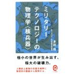  милитари технология. физика (.. контейнер ) East новая книга East новая книга Q/ много рисовое поле .( автор )