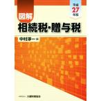  иллюстрация .. налог *.. налог ( эпоха Heisei 27 год версия )/ Nakamura . один ( сборник человек )