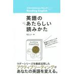 英語のあたらしい読みかた/セレン(著者)　