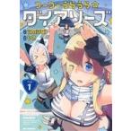 つーつーうらうら☆ダイアリーズ(VOLUME 1) REX C/ヤス(著者),TAGRO