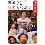  битва после 70 год день сам. доказательство . Bunshun Bunko / Bungeishunju ( сборник человек )